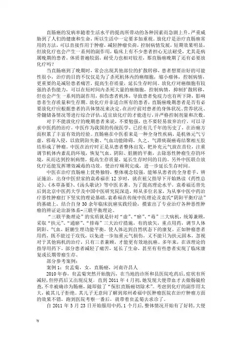 直肠癌晚期了还有必要放化疗吗