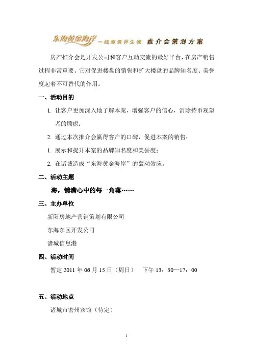 推介会方案