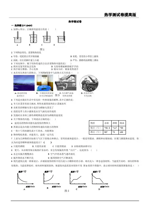 初中物理热学测试卷及答案_沪科版