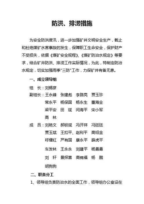 防洪、排涝措施