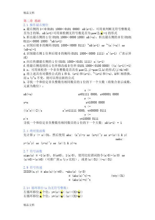 (整理)计算二进制数中1的个数