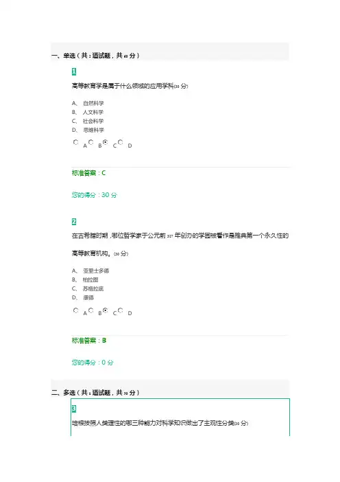 高校教师岗前培训高等教育学部分题目和答案