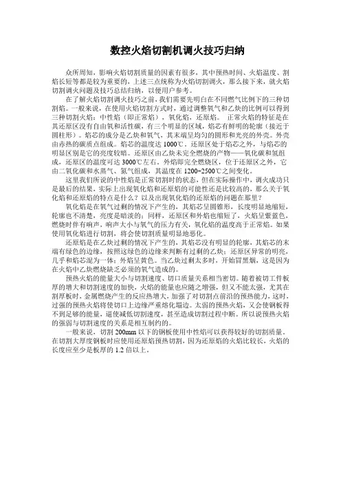 数控火焰切割调火技巧归纳