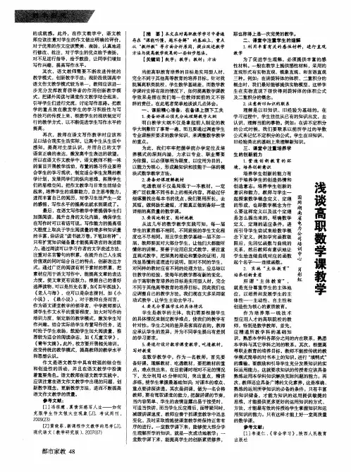 浅谈高职数学课教学