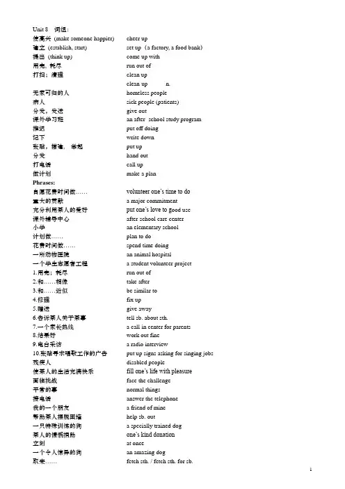 Unit 8词组汉译英