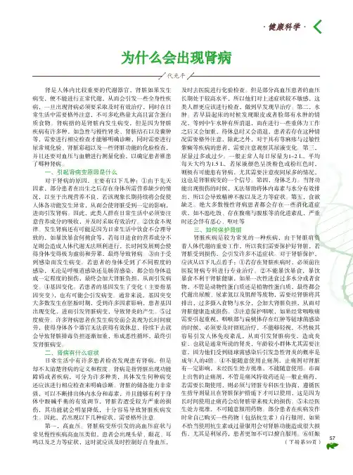 为什么会出现肾病