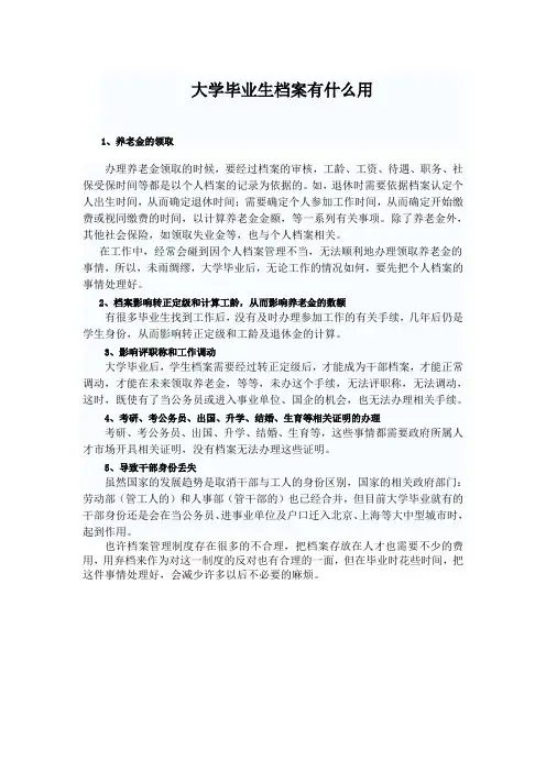 大学毕业生档案有什么用