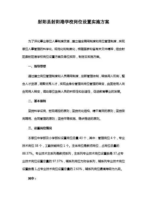 射阳港学校岗位设置实施方案