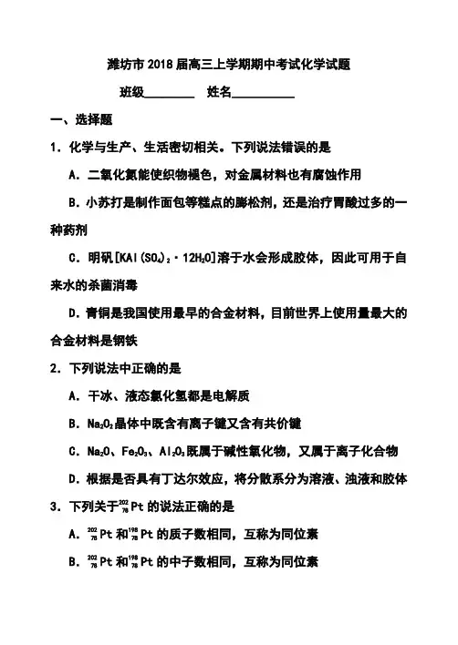 2018届山东省潍坊市高三上学期期中考试化学试题及答案 精品