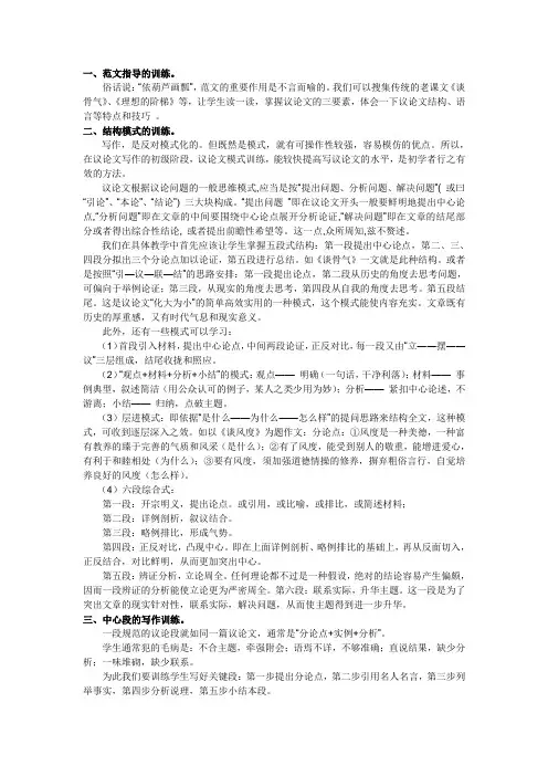 议论文写作