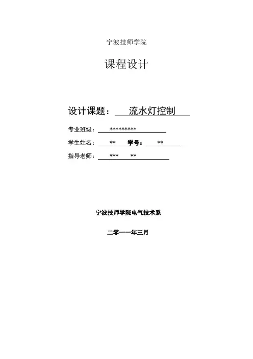 单片机流水灯控制
