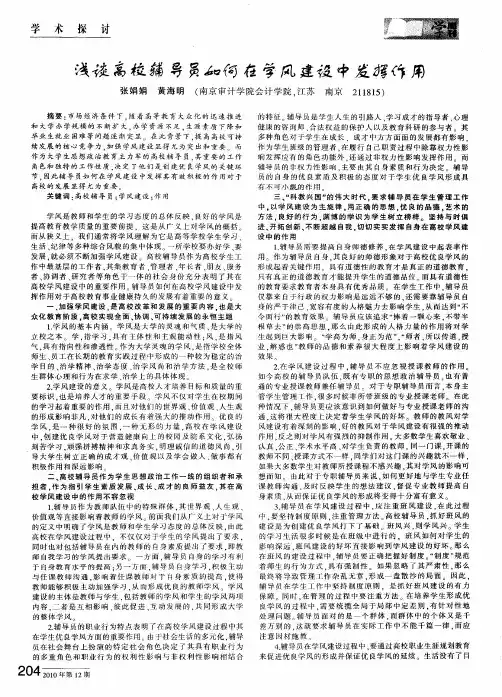 浅谈高校辅导员如何在学风建设中发挥作用