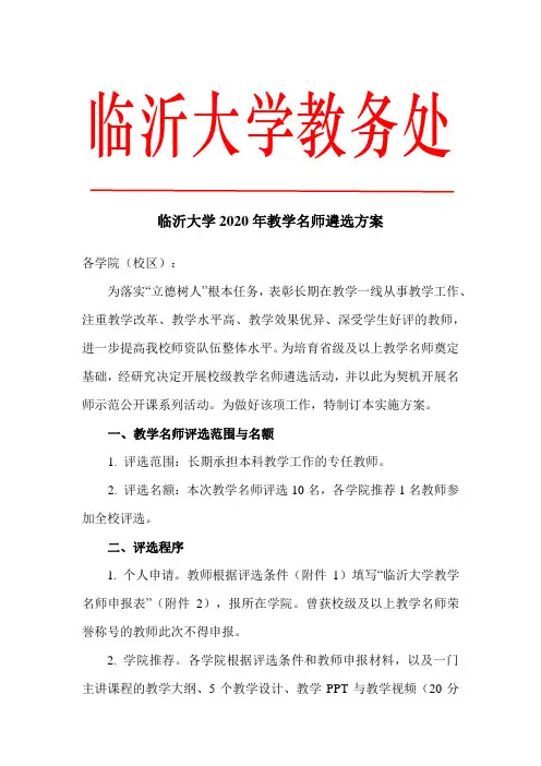 临沂大学教务处