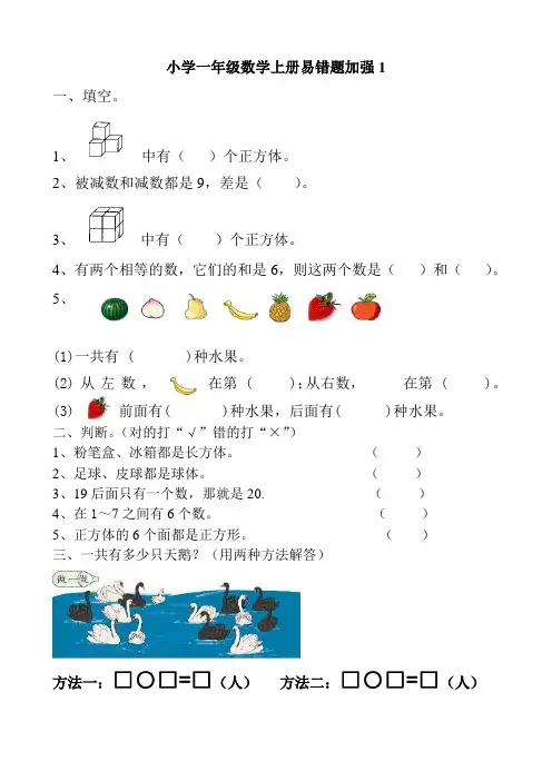 小学一年级数学上册期末练习卷1
