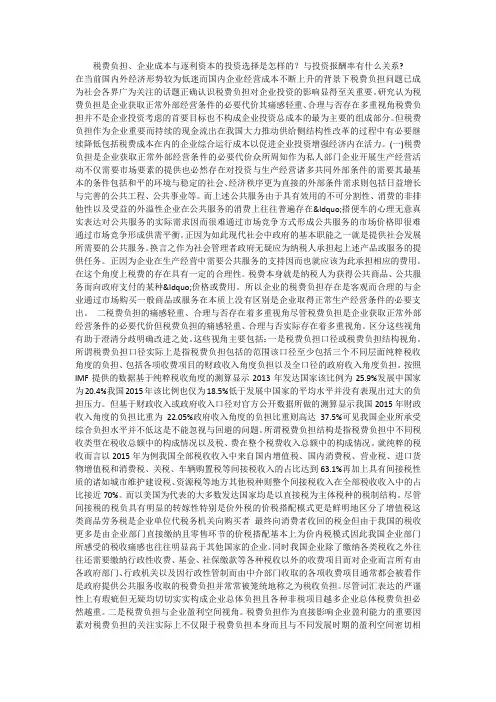 税费负担、企业成本与逐利资本的投资选择是怎样的？与投资报酬率有什么关系-