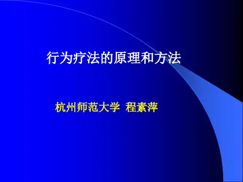 行为矫正的应用