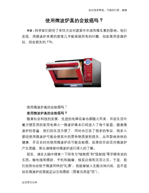 使用微波炉真的会致癌吗？