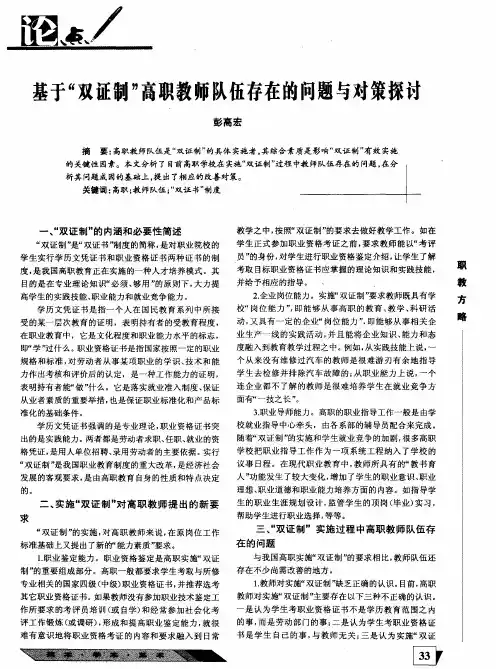 基于“双证制”高职教师队伍存在的问题与对策探讨