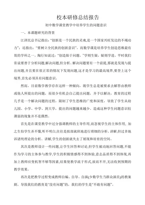 校本研修总结报告 2