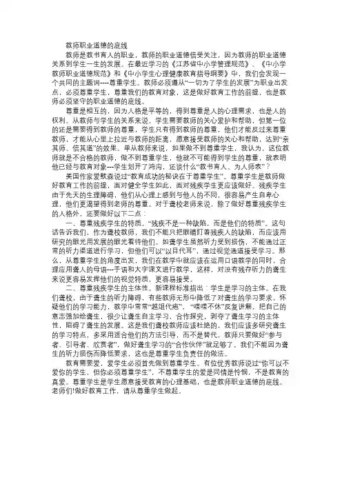 教师职业道德的底线