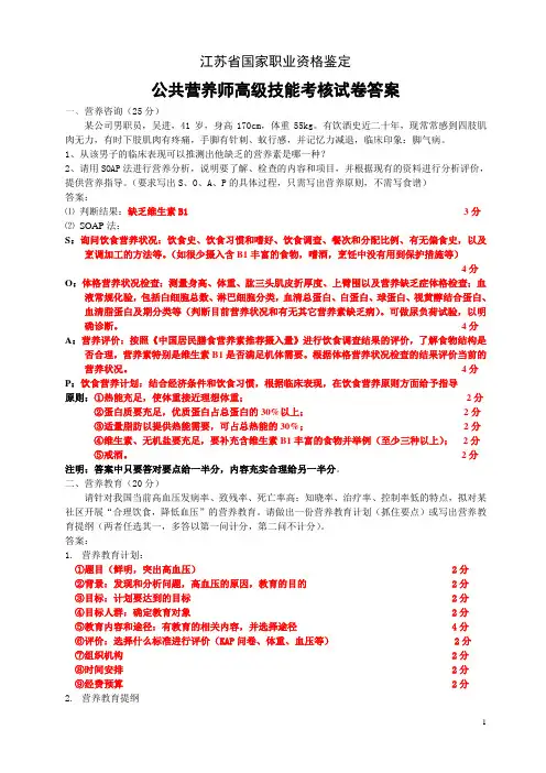 公共营养师高级技能考核试卷答案