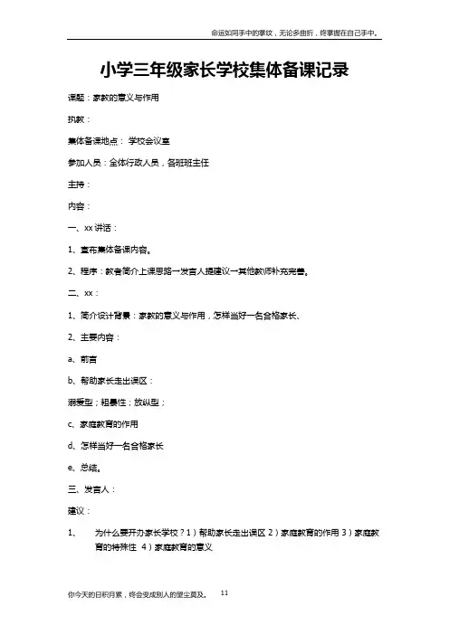 家长学校集体备课记录
