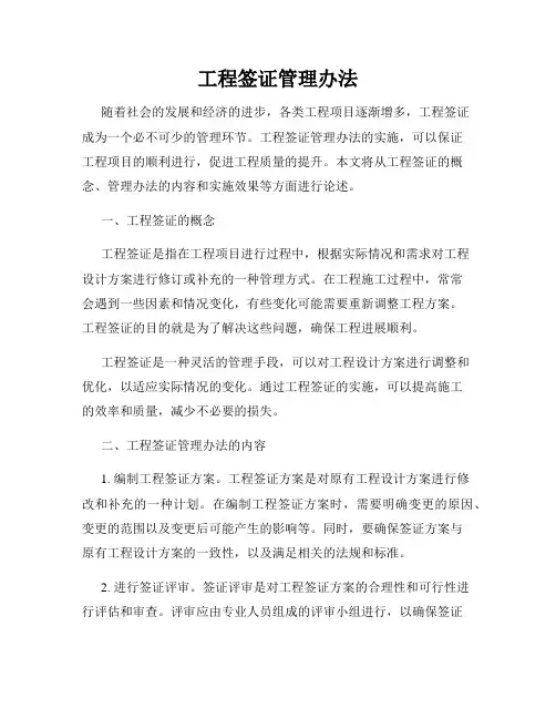 工程签证管理办法