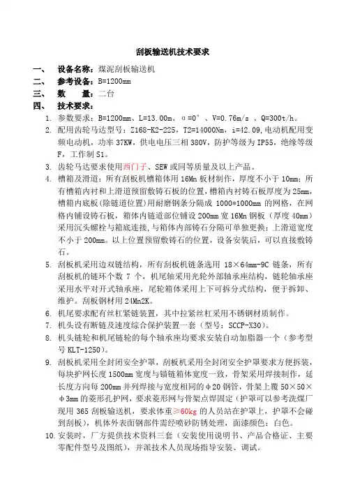 刮板输送机技术要求 2