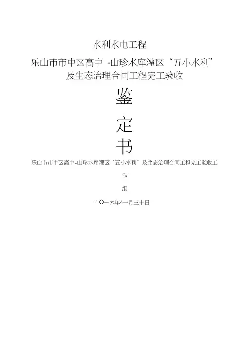 水利工程完工验收鉴定书(20210102232305)