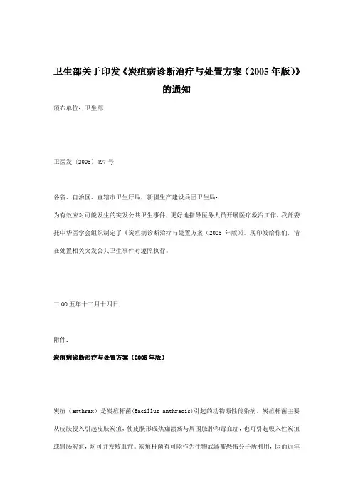 炭疽病诊断治疗与处置方案 2
