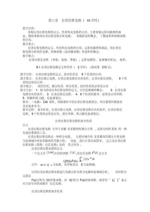 第八章拉普拉斯变换