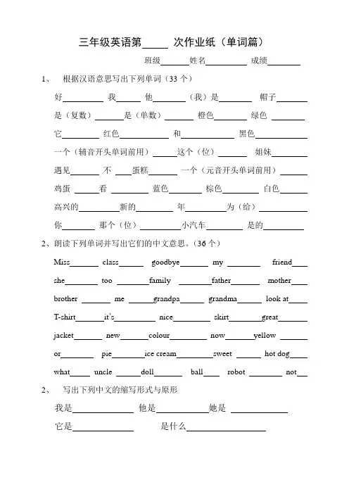 译林版牛津英语小学三年级上册单词复习