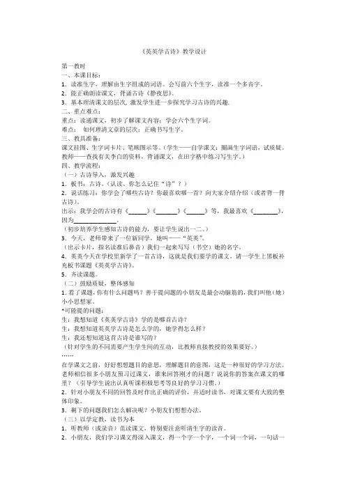 英英学古诗教案