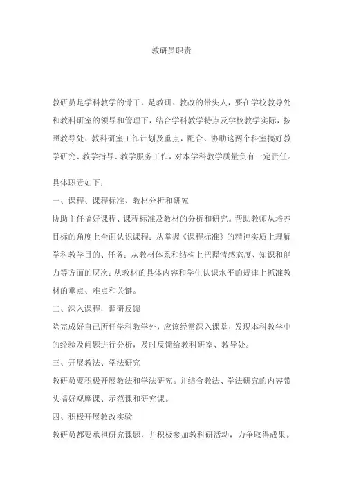 教研员职责