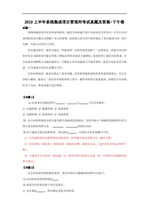 2010上半年系统集成项目管理师考试真题及答案-下午卷