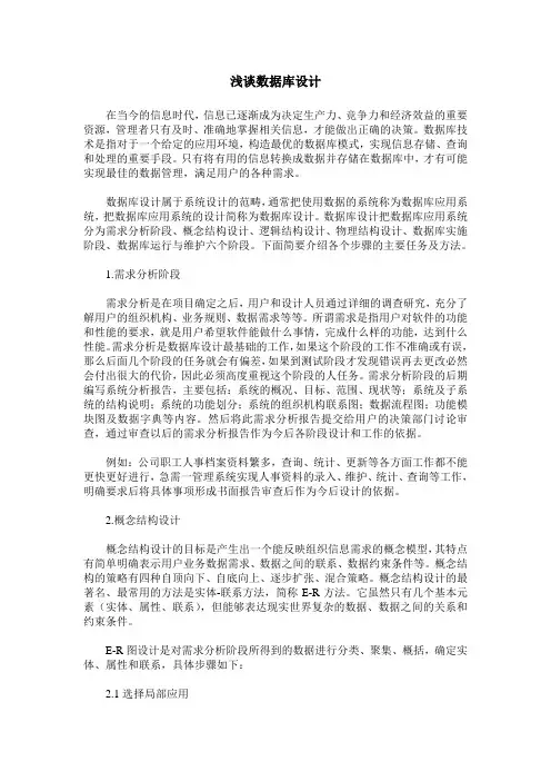 浅谈数据库设计