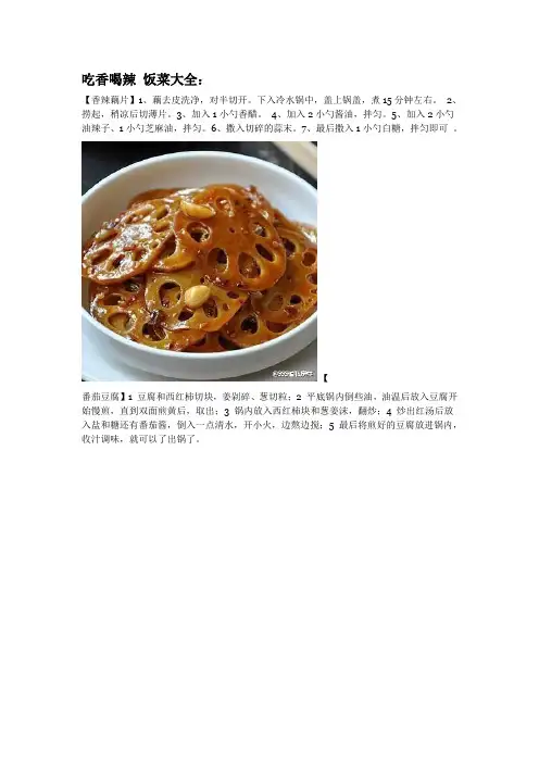手把手教你做饭菜