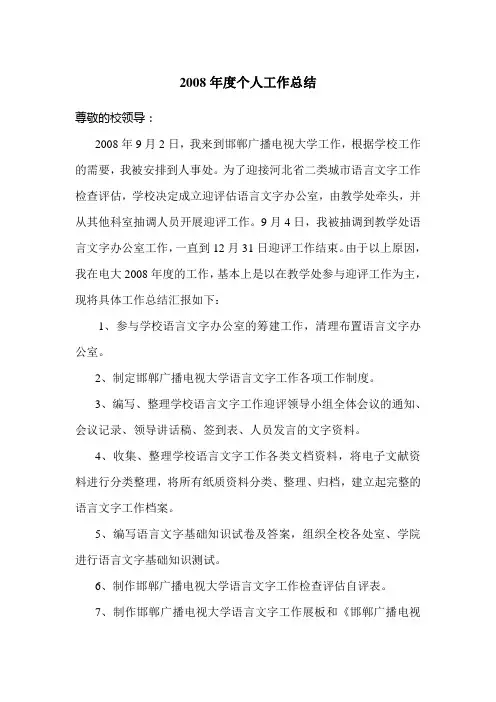2008年度个人工作总结