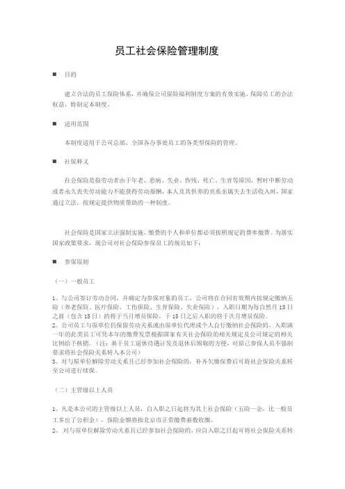 公司员工社会保险管理制度