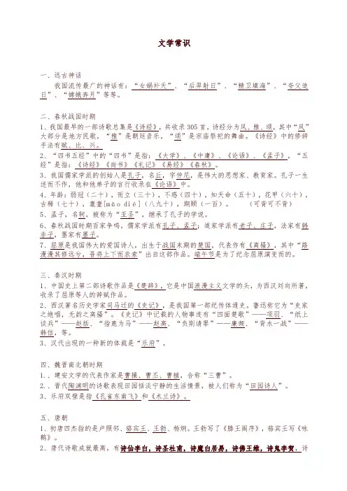 小学毕业考试小升初必背文学常识