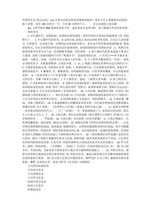外国美术史(重点总结)