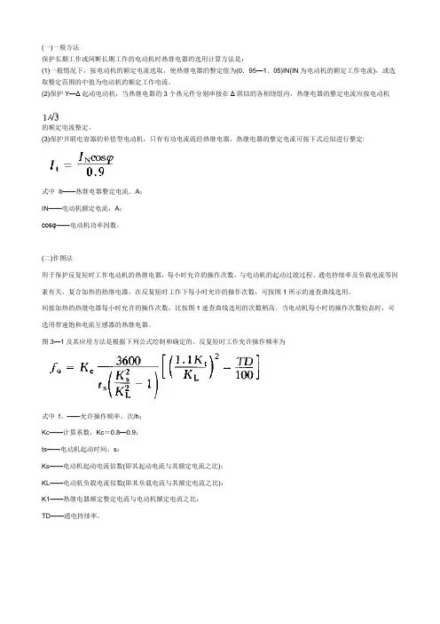 电动机热保护的选型计算
