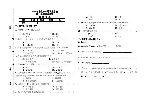 职高高一数学第一学期末