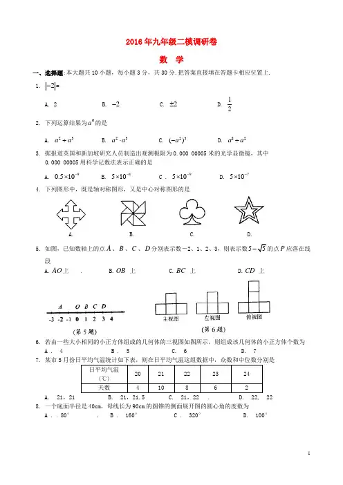江苏省苏州市立达中学届九年级数学二模试题【含解析】