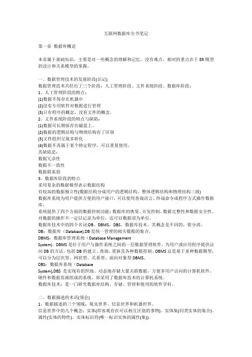 自考_互联网数据库_全书笔记[1]