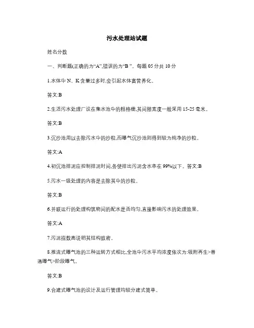 污水处理站试题试题-