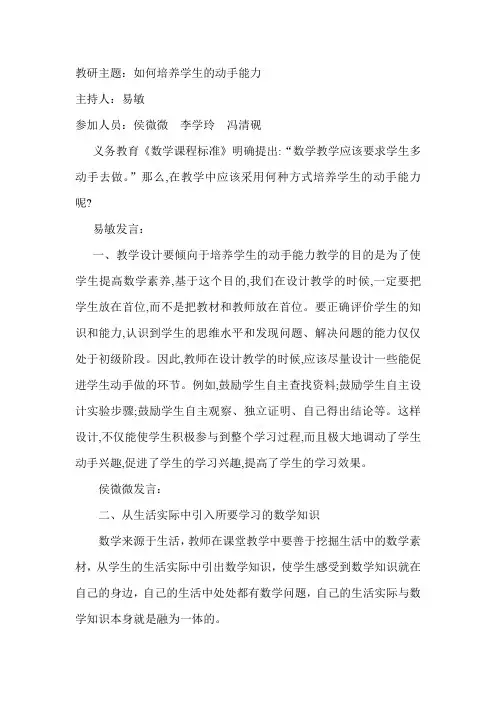 四年级数学主题教研发言稿