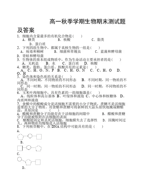 高中生物必修一期末测试题 2