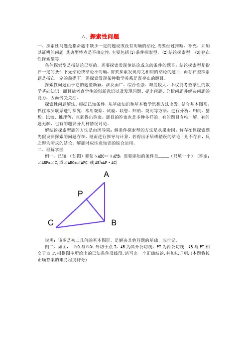 探索性问题