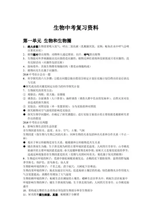 生物中考复习知识点(易错点)